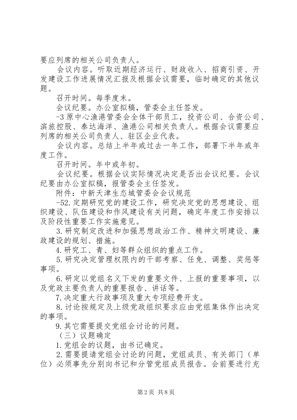 天津中新生态城考察报告5篇范文 _第2页