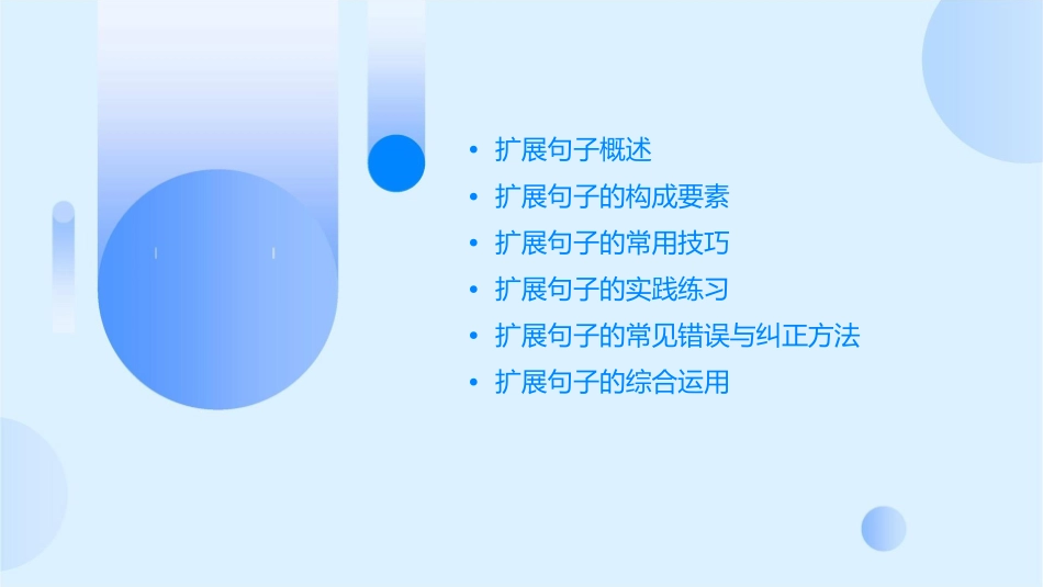 教你如何扩展句子课件_第2页