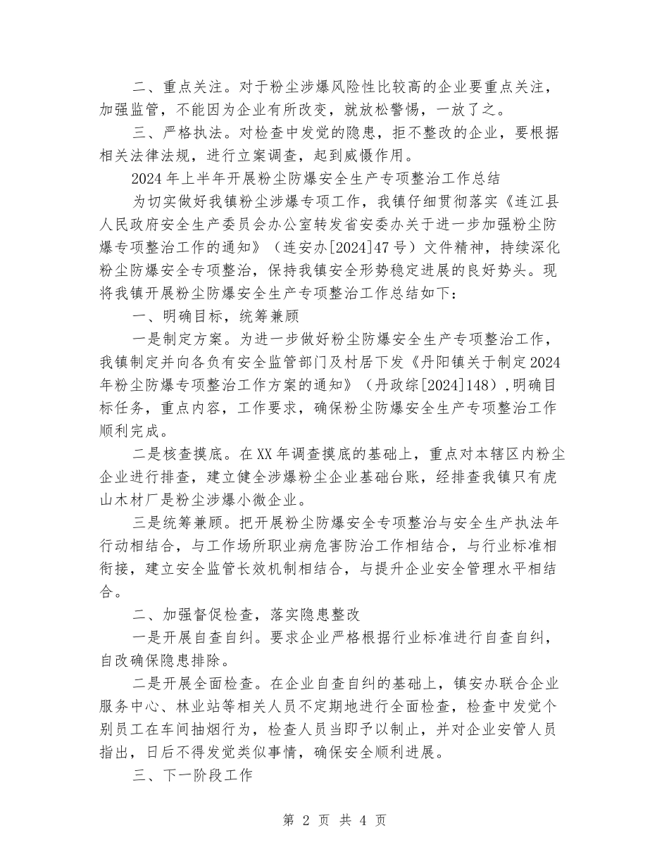 2024年粉尘防爆专项整治行动总结_第2页