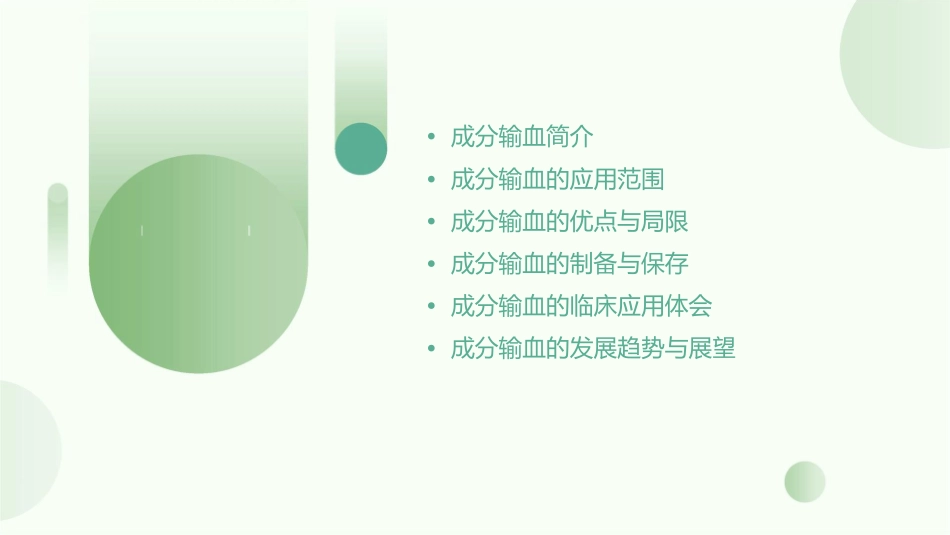 成分输血的应用体会课件_第2页