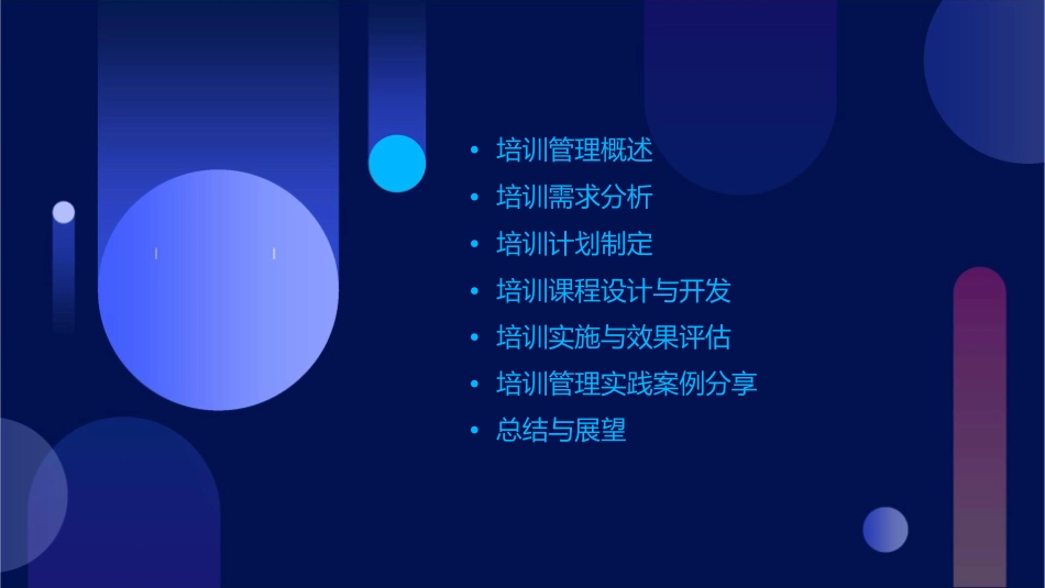桂龙药业公司培训管理资料课件_第2页