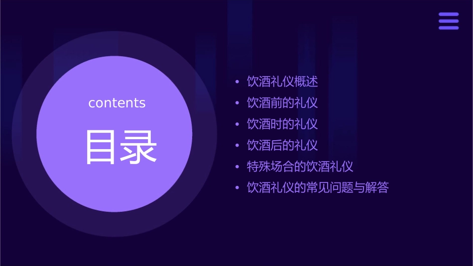 礼仪课堂之饮酒的礼仪课件_第2页