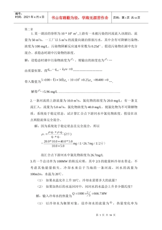 环境工程原理的课后习题
