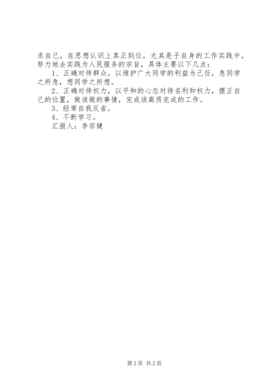 XX年在校积极分子思想汇报 _第2页