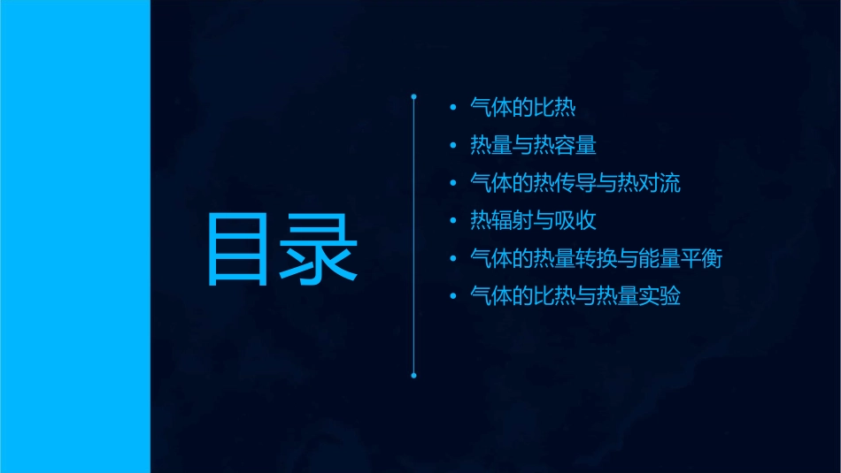 气体的比热和热量课件_第2页