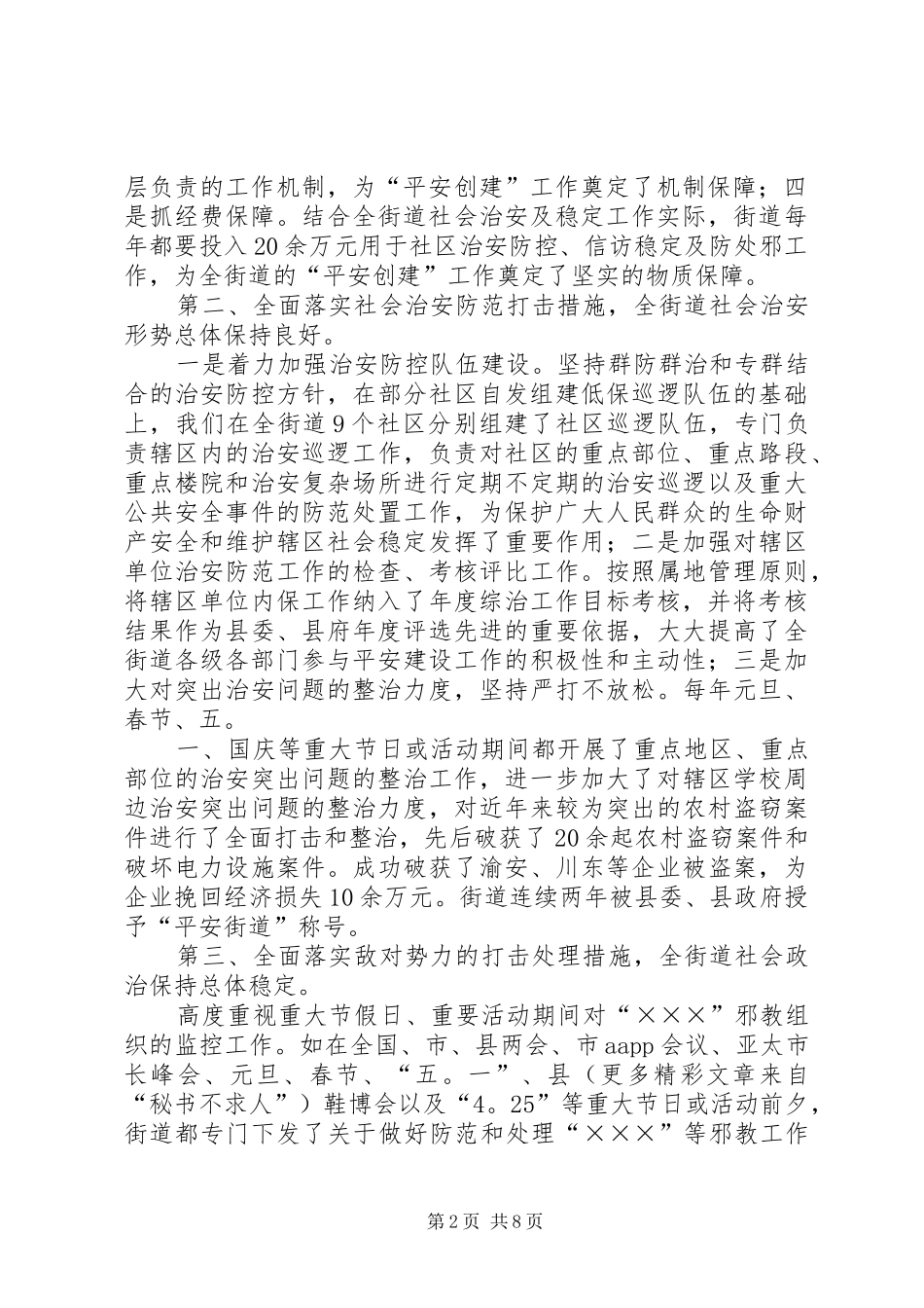 街道社会治安综合治理年终检查汇报材料 _第2页