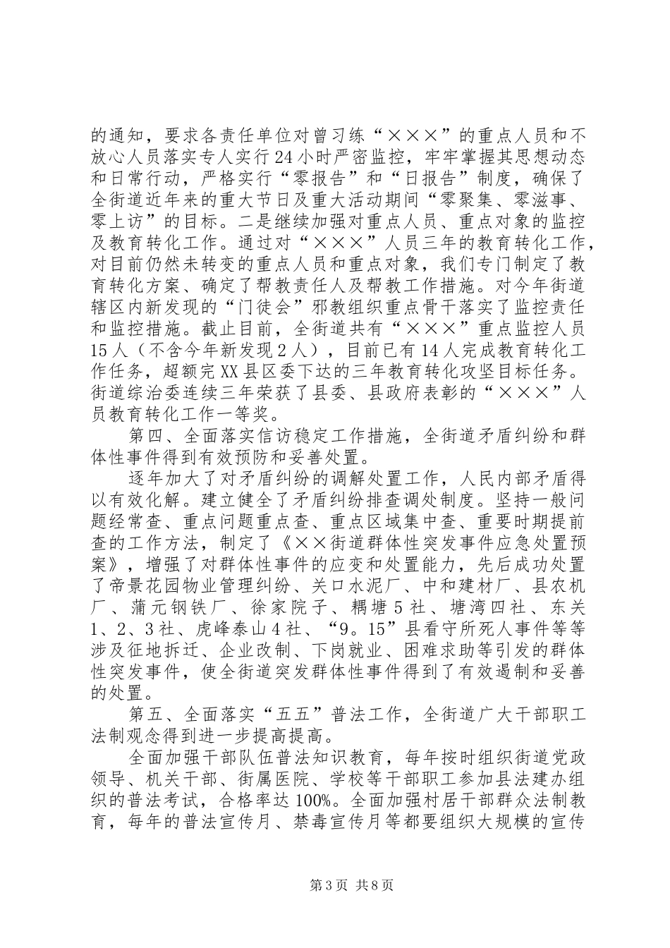 街道社会治安综合治理年终检查汇报材料 _第3页