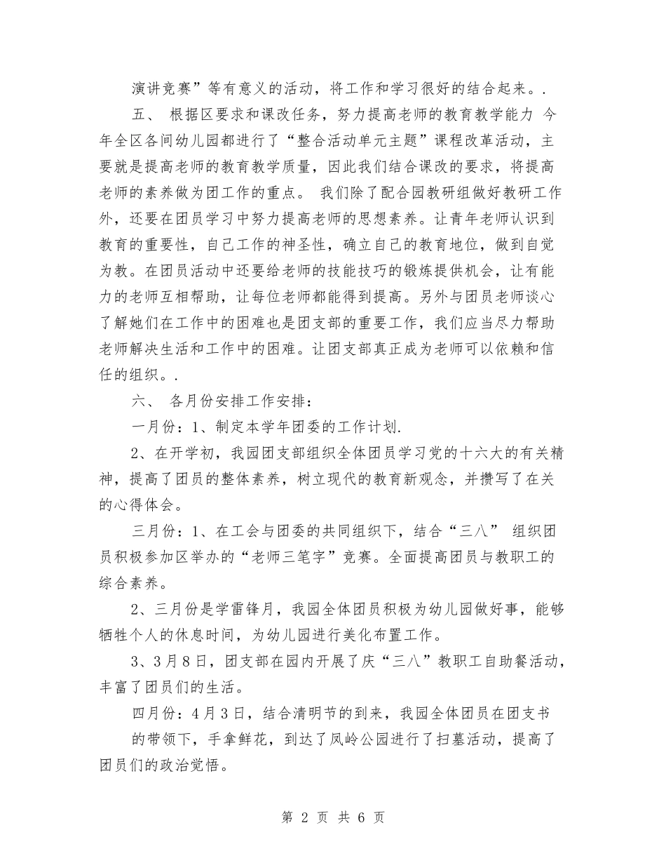 2024幼儿园一周工作计划表与2024幼儿园上半年工作计划【范文】汇编_第2页