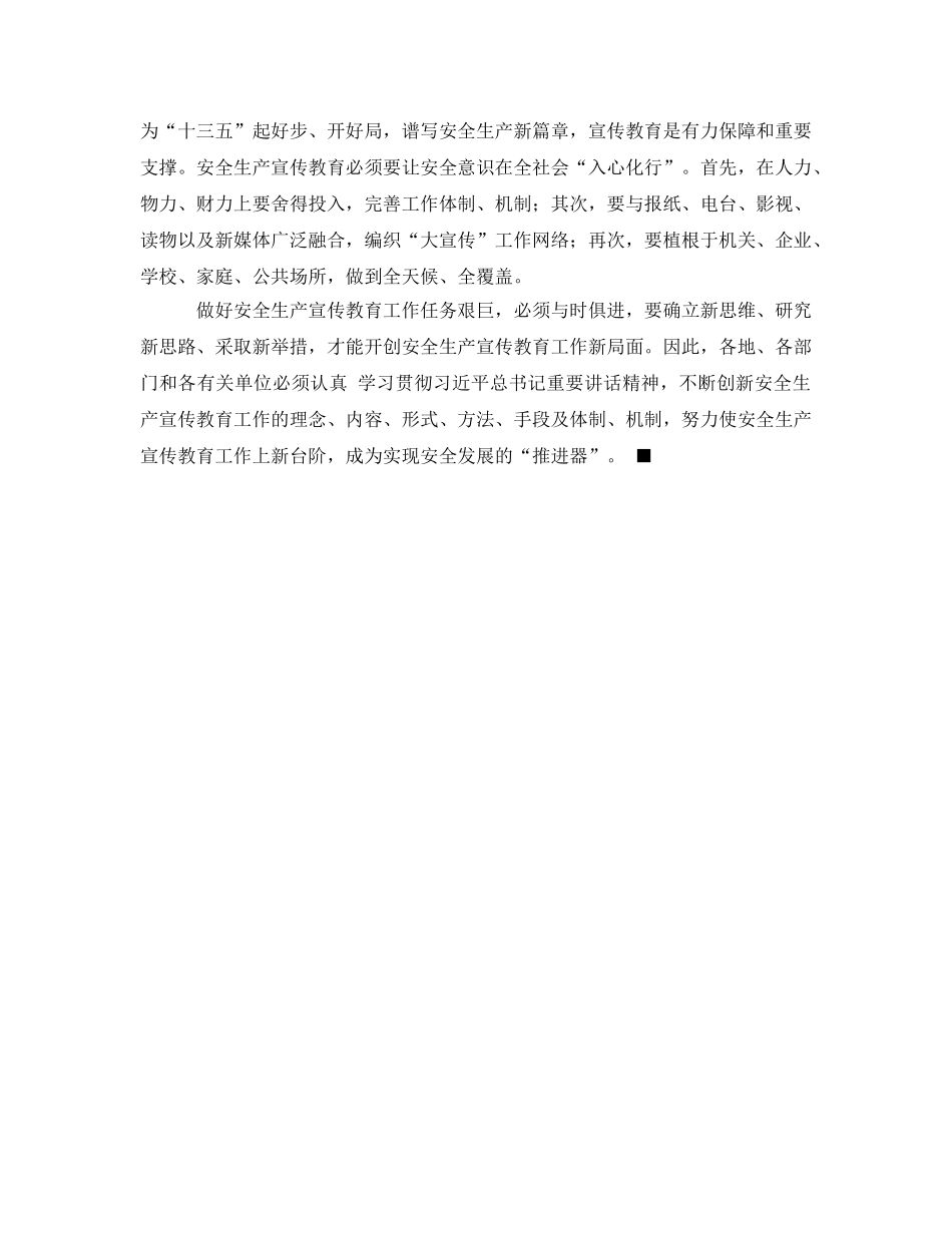 《安全教育》之宣传教育是实现安全发展的“推进器” _第2页