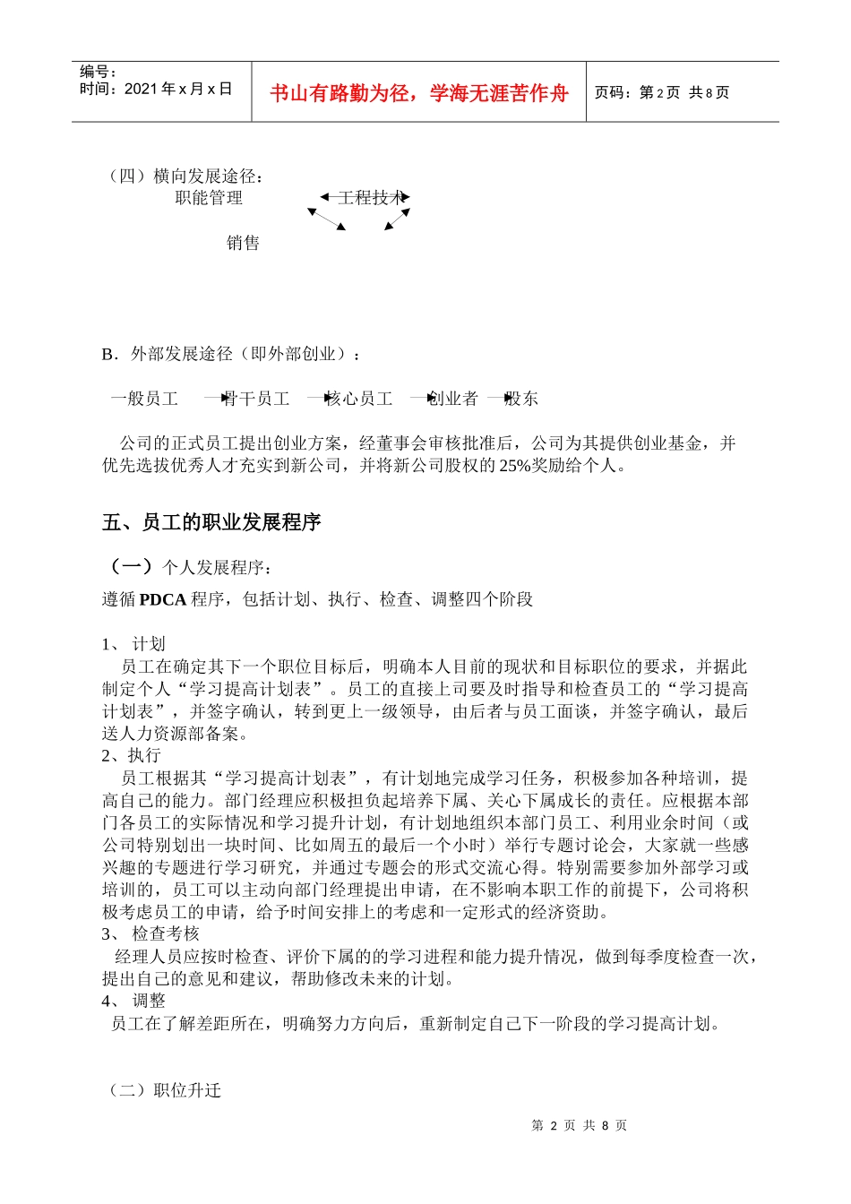 职业发展规划实例_第2页