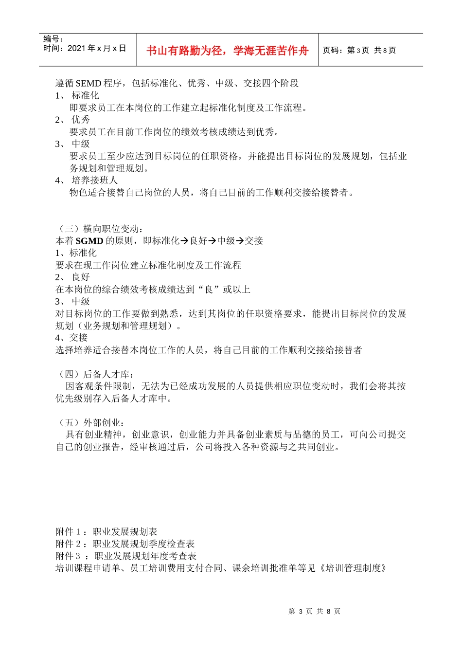 职业发展规划实例_第3页