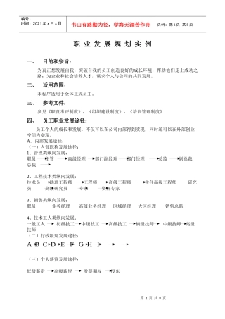 职业发展规划实例