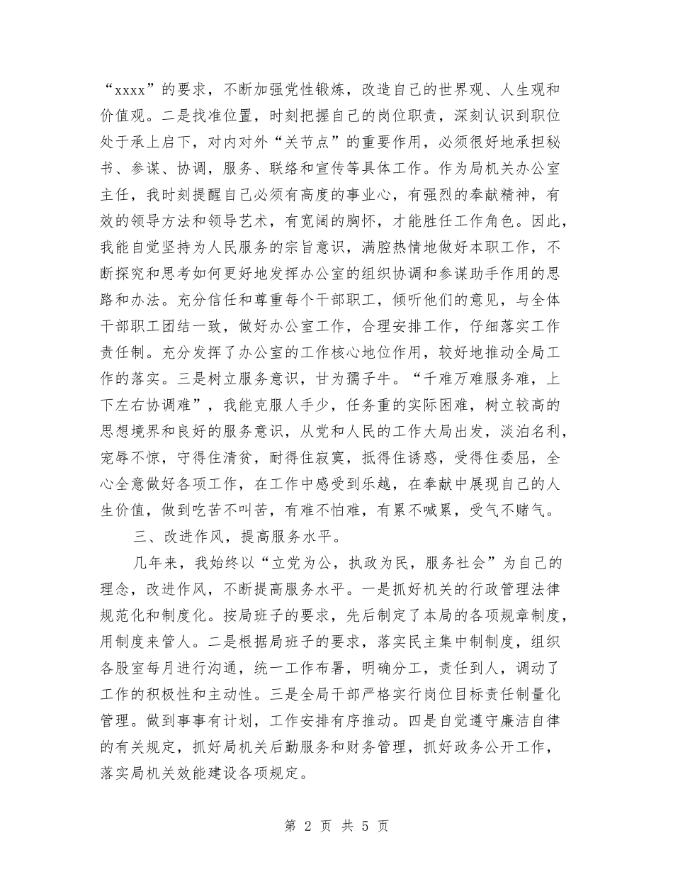 2024年药监局个人年终工作总结与2024年药监局个人德能勤绩廉总结范文汇编_第2页