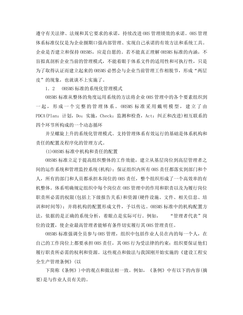 《管理体系》之建筑企业OHSMS的实施与施工现场安全管理 _第2页