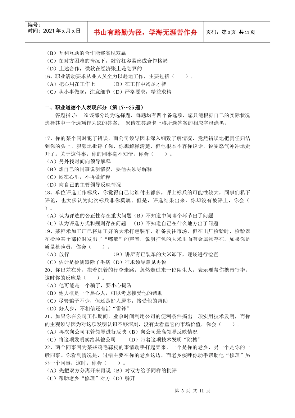 心理咨询师二级之职业道德理论知识真题_第3页
