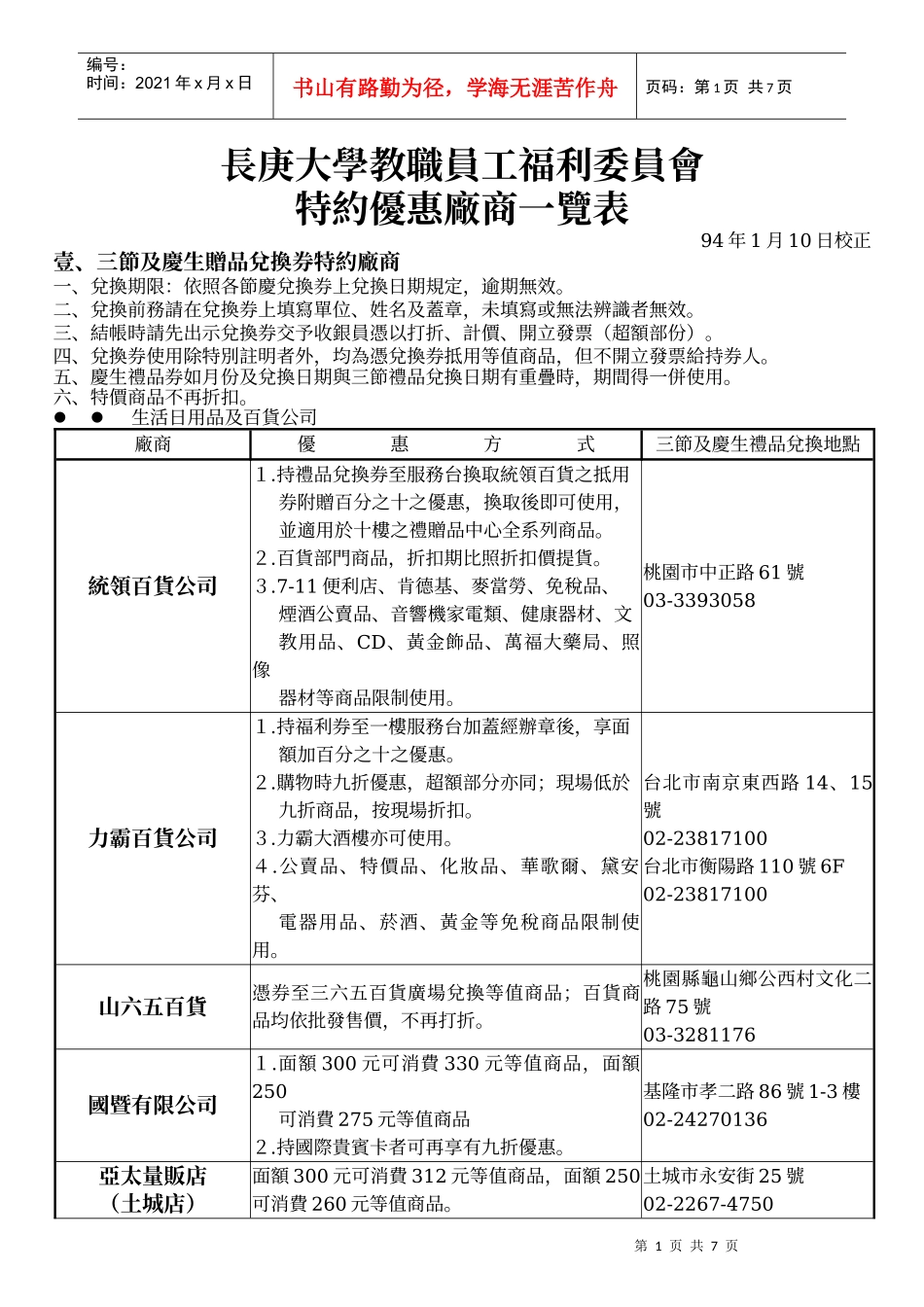 长庚大学教职员工福利委员会_第1页