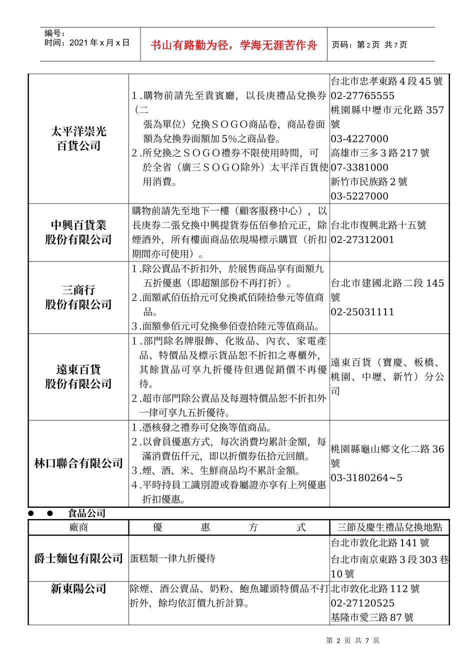 长庚大学教职员工福利委员会_第2页