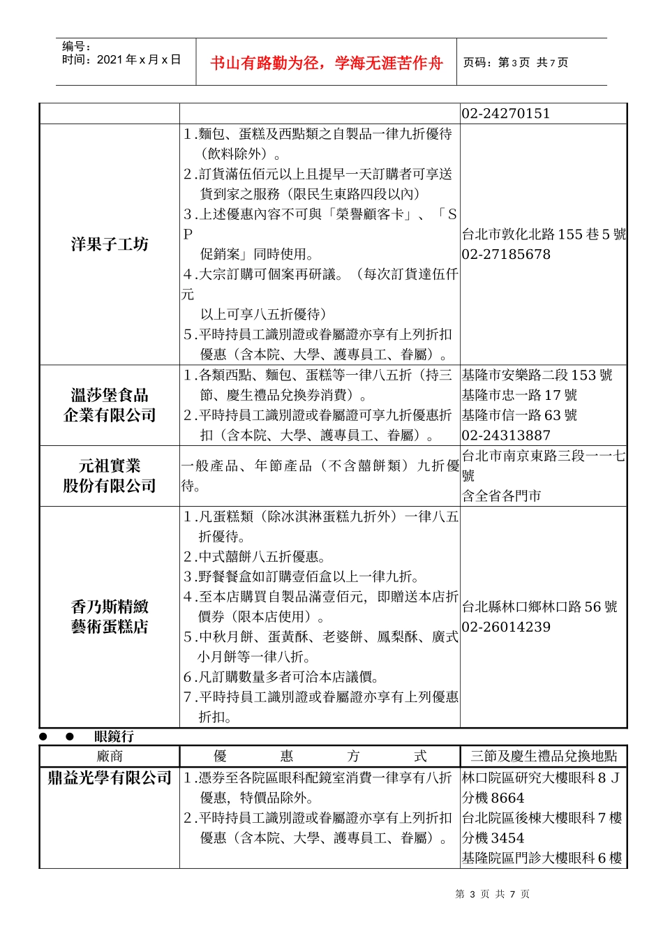 长庚大学教职员工福利委员会_第3页