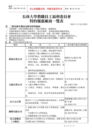 长庚大学教职员工福利委员会
