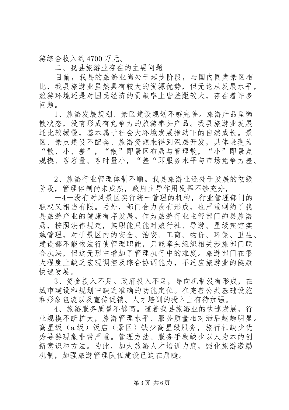 县人大代表、政协委员优秀调研文章(县工业园区发展调研报告) _第3页