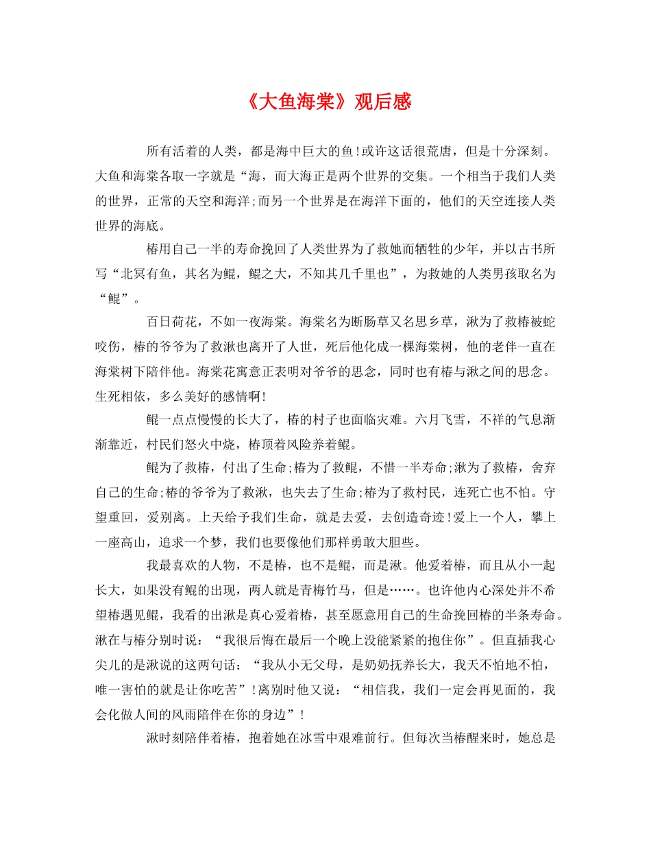 《大鱼海棠》观后感 _第1页