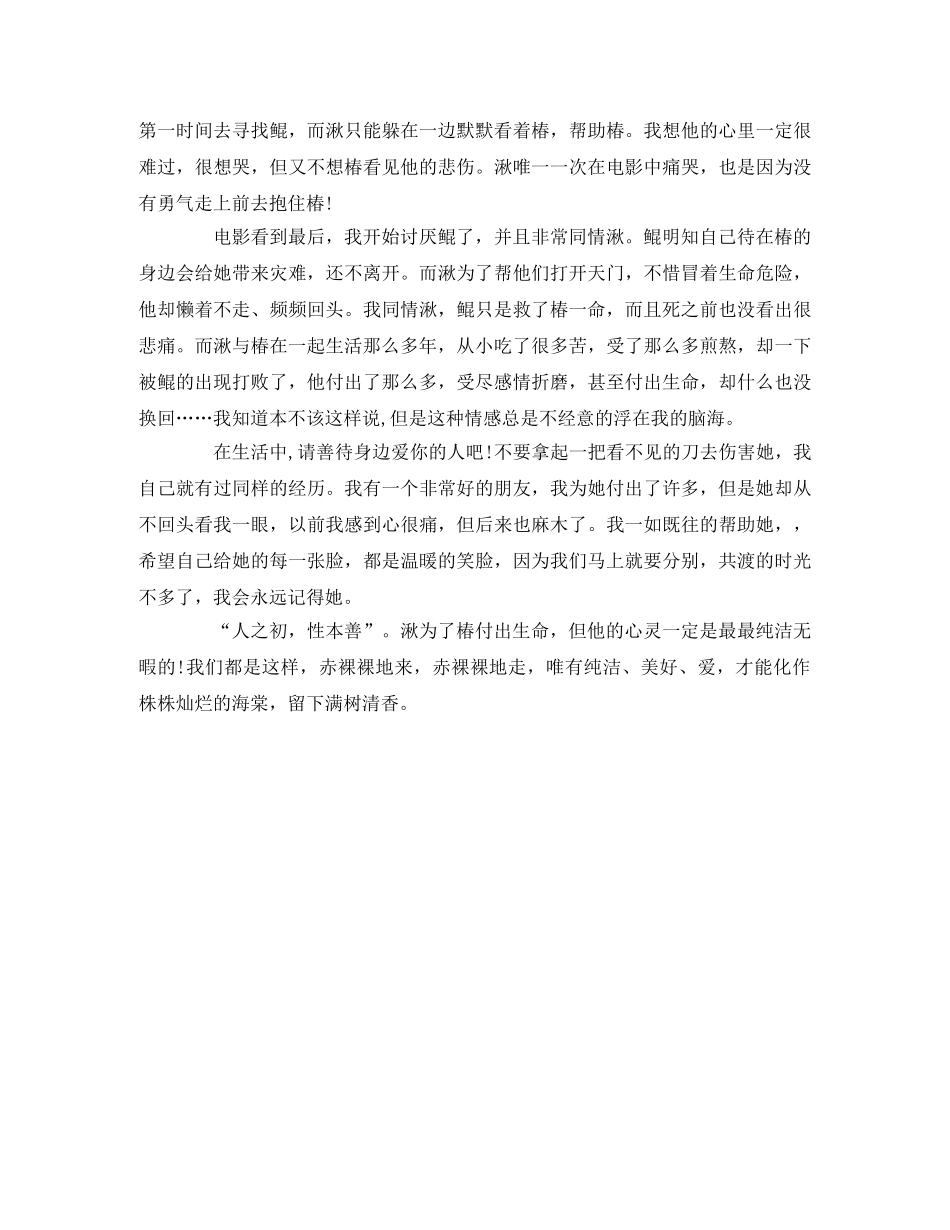 《大鱼海棠》观后感 _第2页