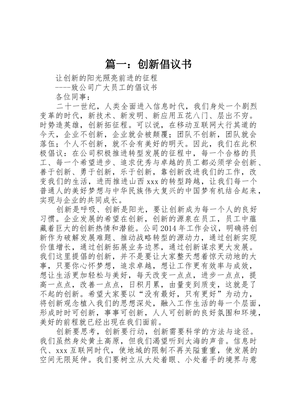 篇一：创新倡议书范文_第1页