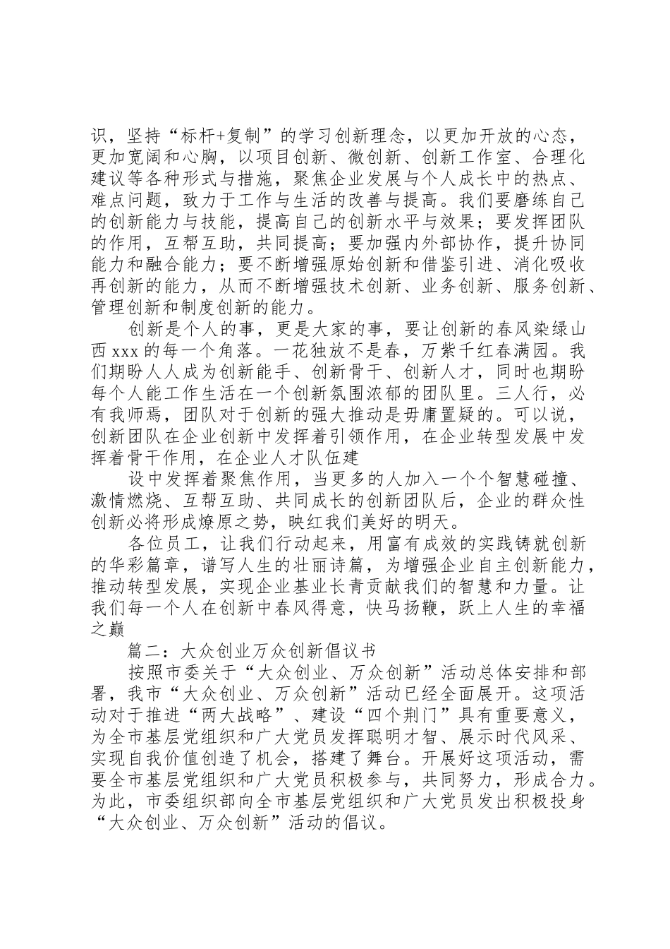 篇一：创新倡议书范文_第2页