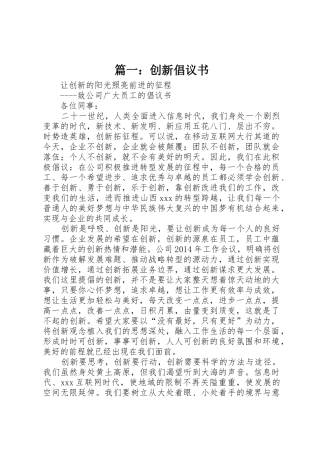 篇一：创新倡议书范文