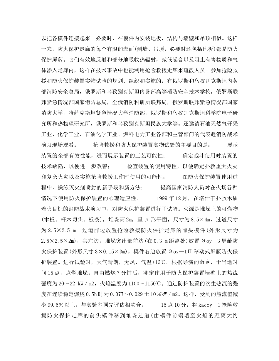《安全技术》之新型防火保护和抢险救援装置 _第2页