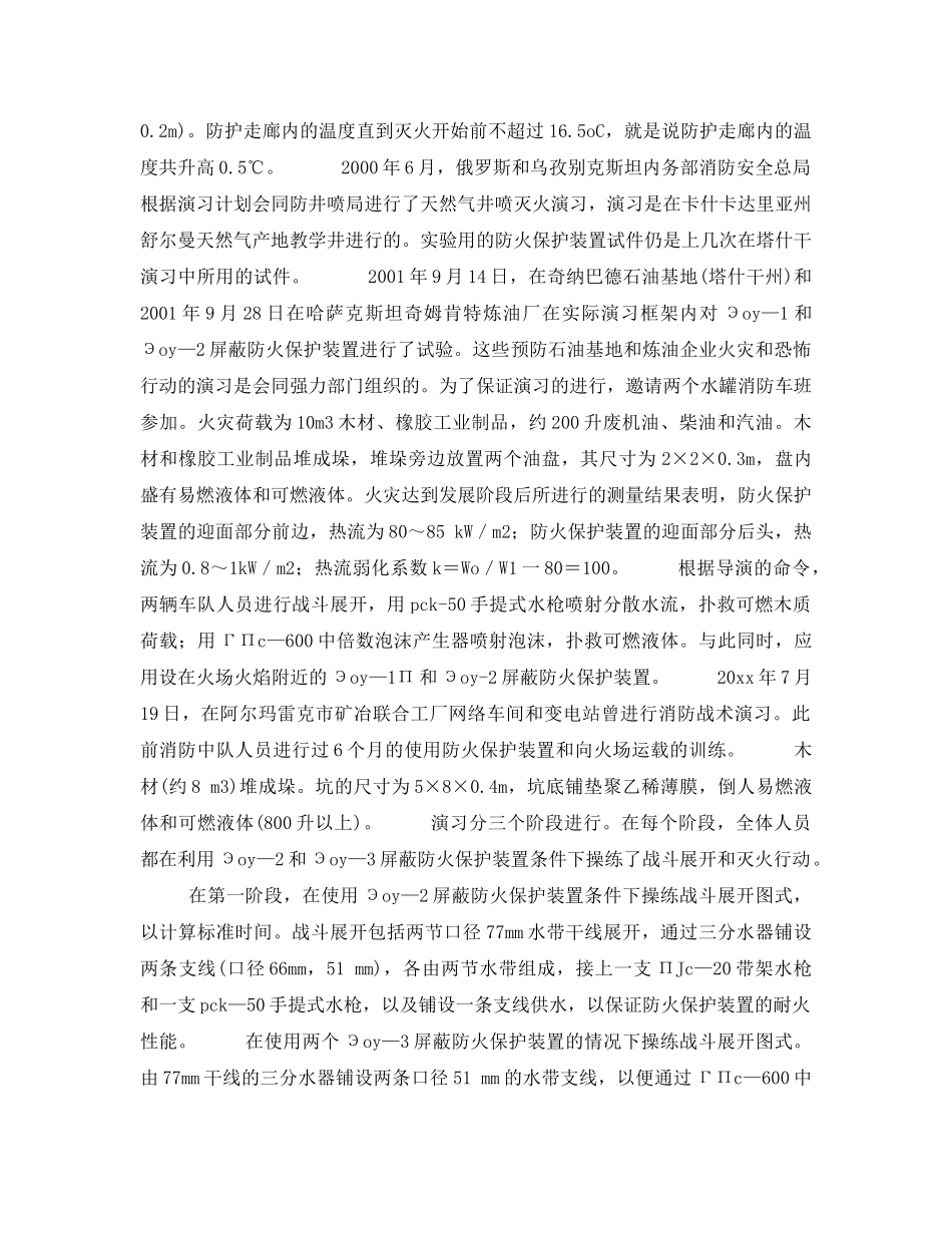 《安全技术》之新型防火保护和抢险救援装置 _第3页