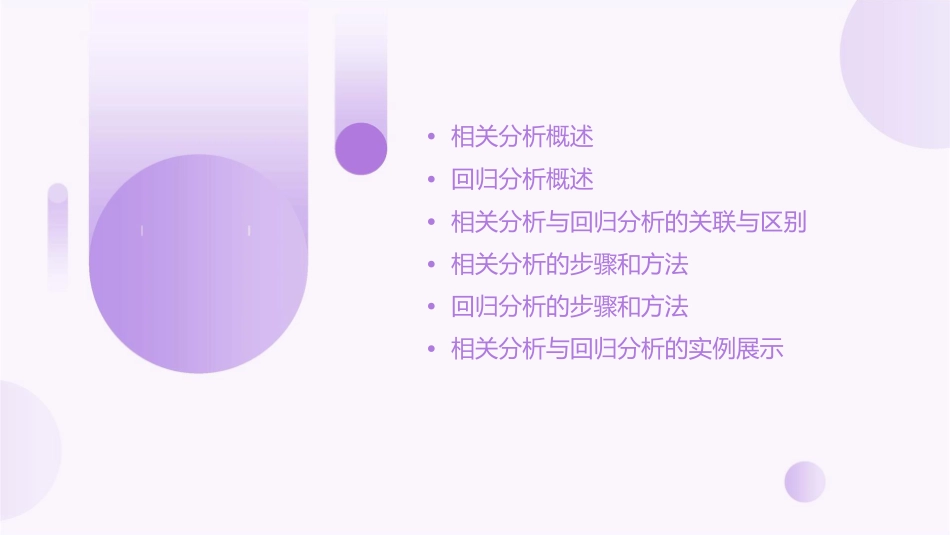 相关分析与回归分析教案课件_第2页