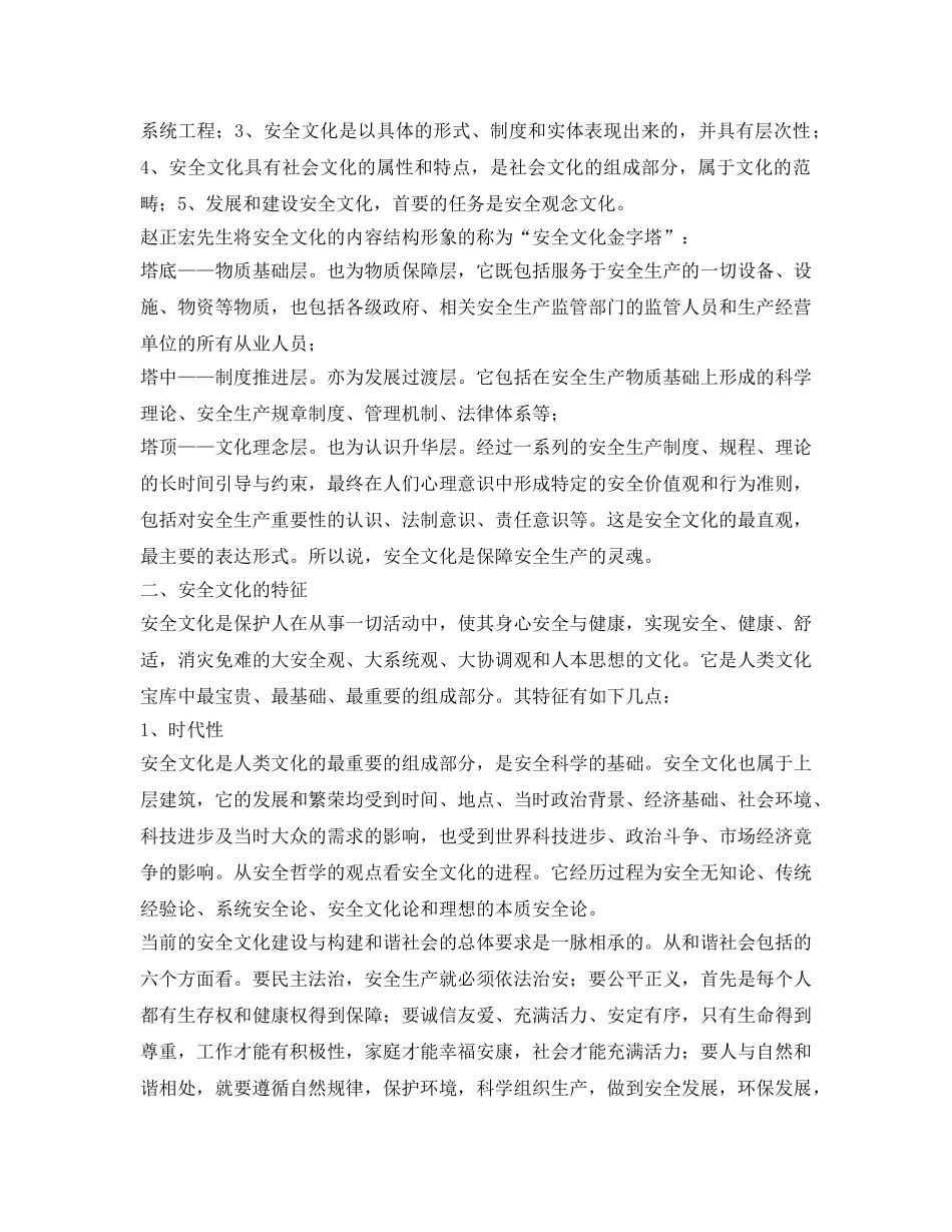 《安全文化》之论安全文化对海事监管的促进功能 _第2页