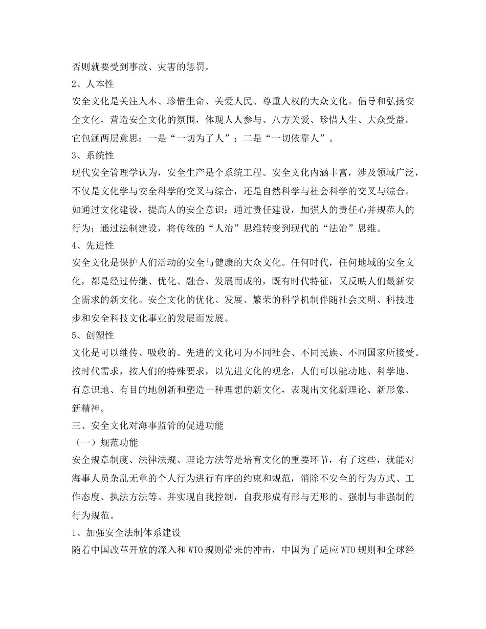《安全文化》之论安全文化对海事监管的促进功能 _第3页