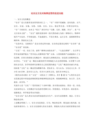 《安全文化》之论安全文化对海事监管的促进功能 