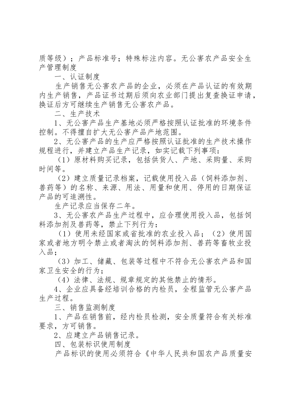 绿色生产管理规章制度 _第2页