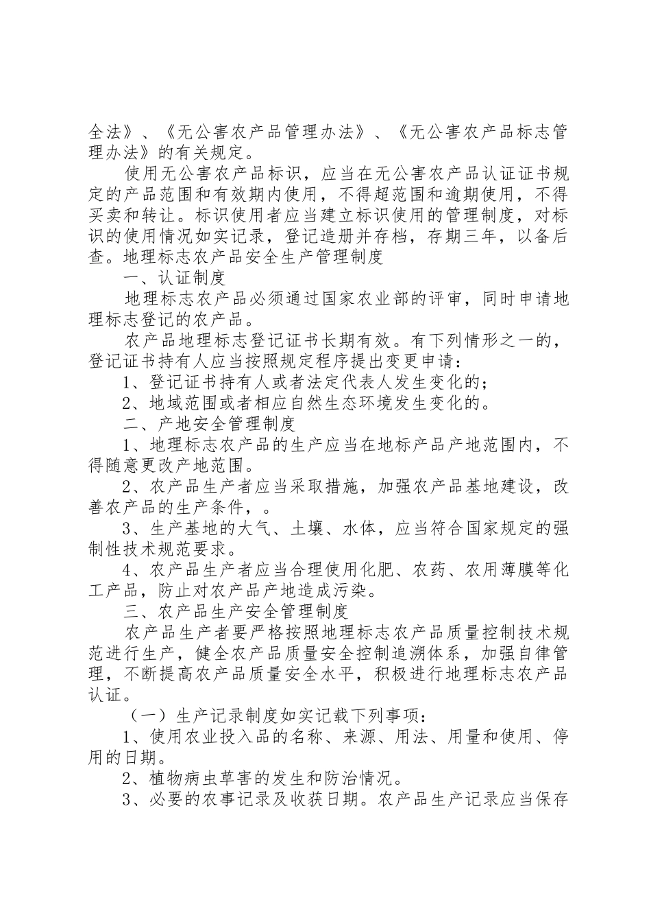 绿色生产管理规章制度 _第3页