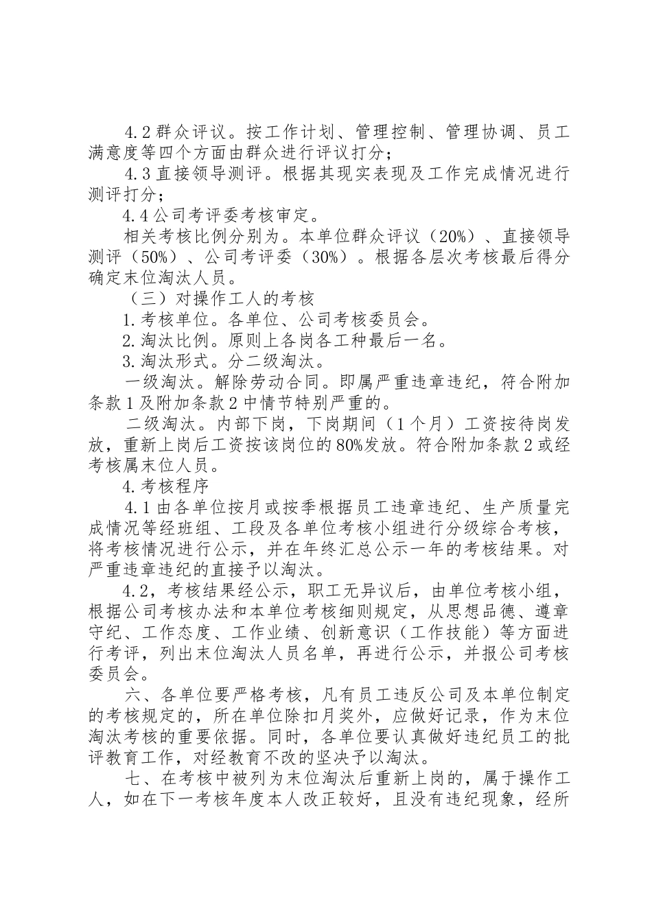 干部考核末位淘汰规章制度 _第2页