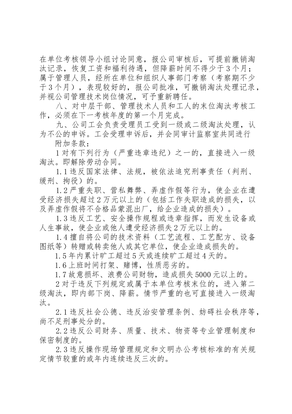 干部考核末位淘汰规章制度 _第3页