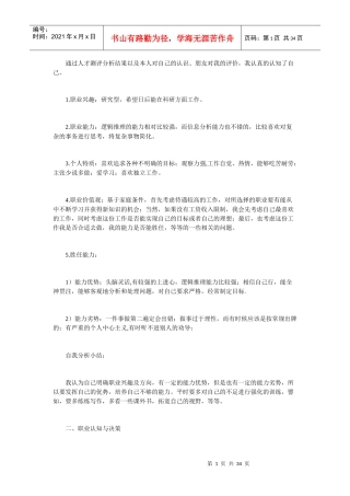 通过人才测评分析结果以及本人对自己的认识