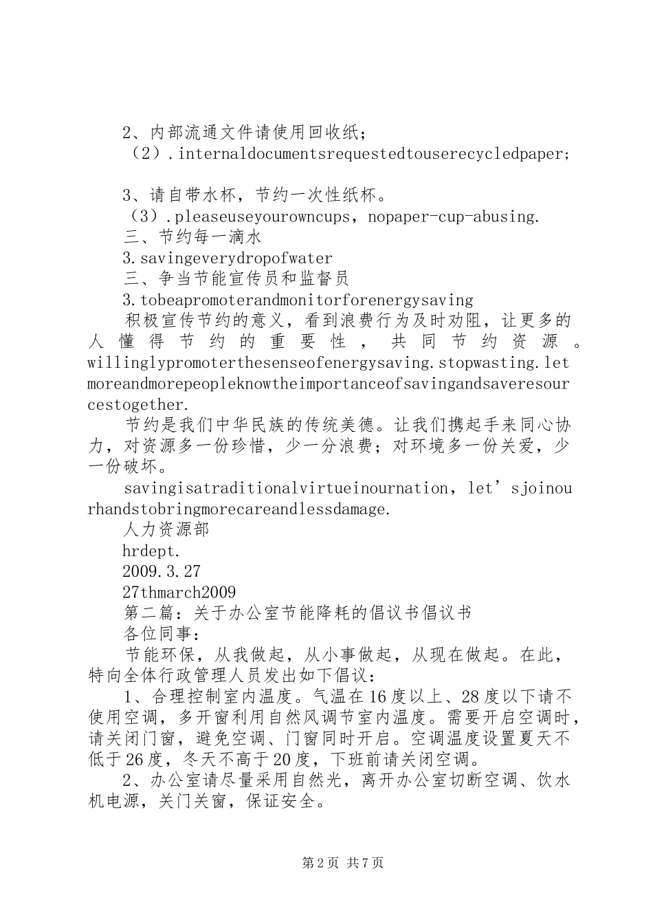 办公室节能降耗倡议书范文_1_第2页