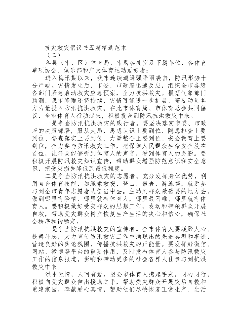 抗灾救灾倡议书范文五篇精选范本_第2页