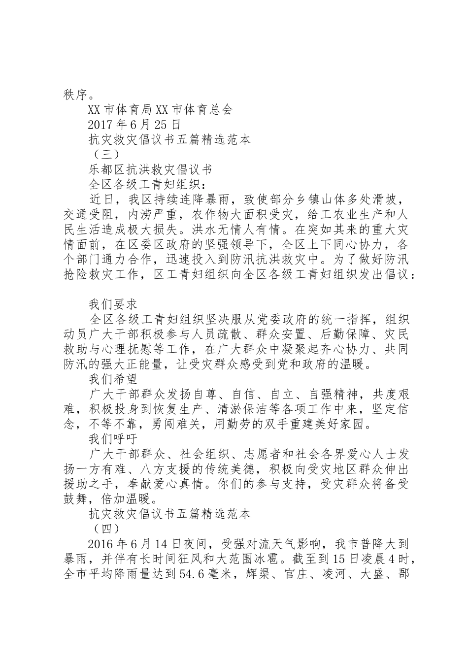 抗灾救灾倡议书范文五篇精选范本_第3页
