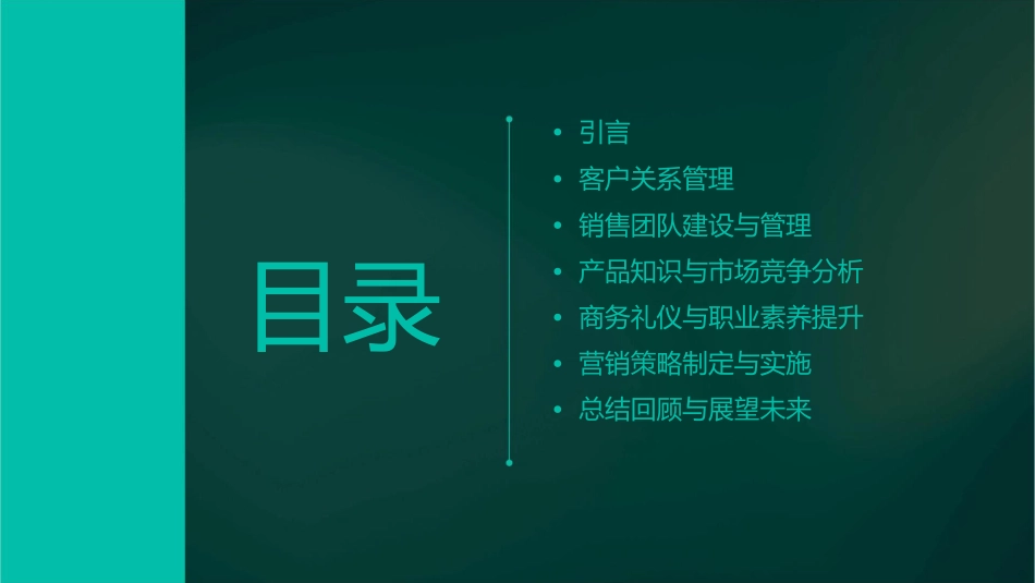 比销售更重要的事培训课件_第2页