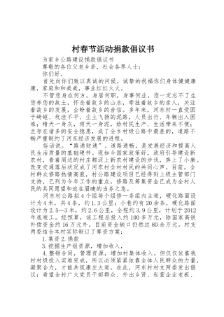 村春节活动捐款倡议书范文 (2)