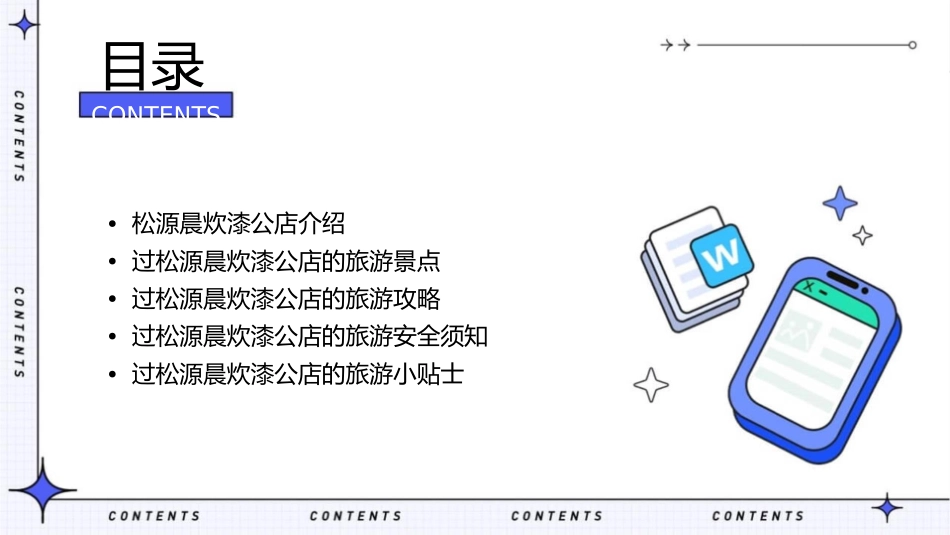过松源晨炊漆公店课件_第2页