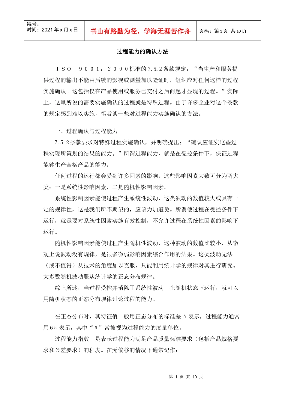 过程能力的确认方法_第1页