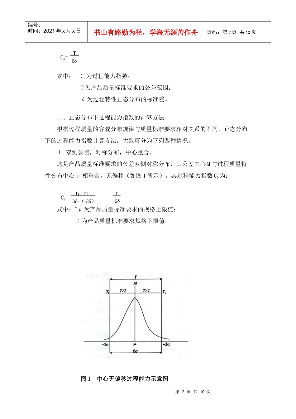过程能力的确认方法_第2页