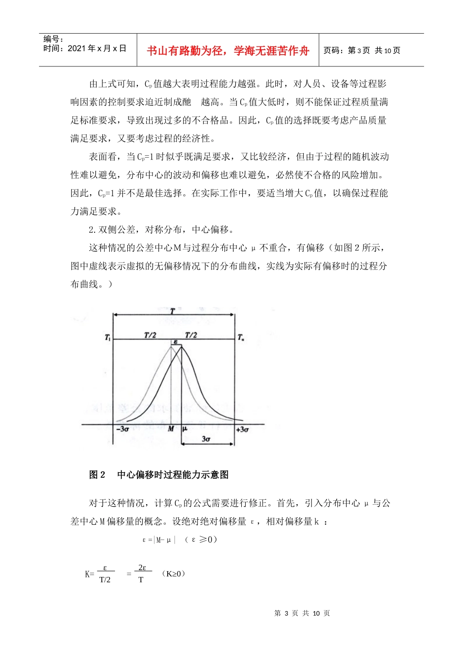 过程能力的确认方法_第3页