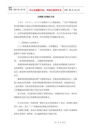 过程能力的确认方法